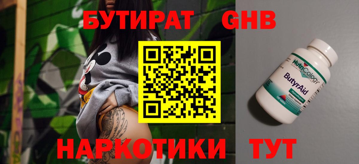 Бутират BDO  Вход с VPN  Курганинск 