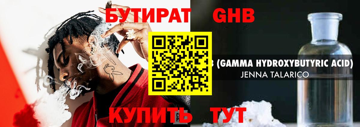 БУТИРАТ 99% Курганинск