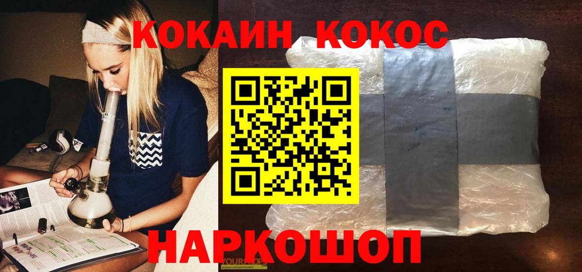 Cocaine VHQ  Курганинск 