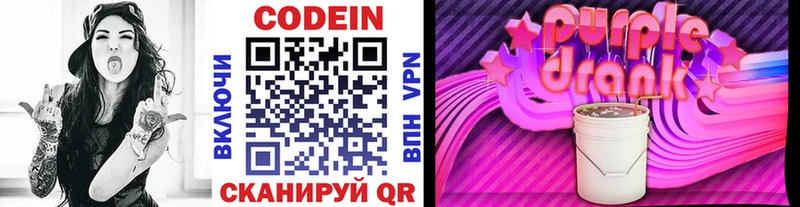 Кодеин Purple Drank  гидра ссылки  Курганинск 
