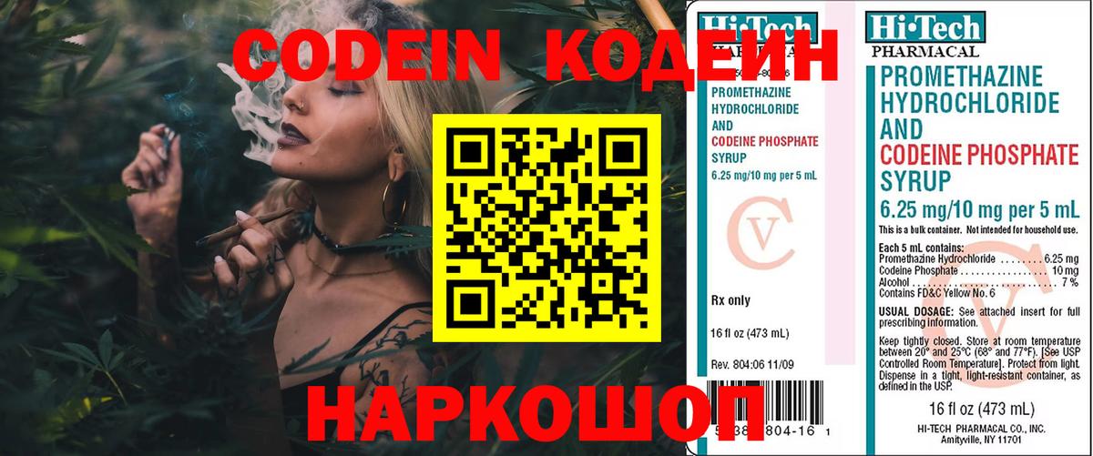 Кодеин Purple Drank Курганинск