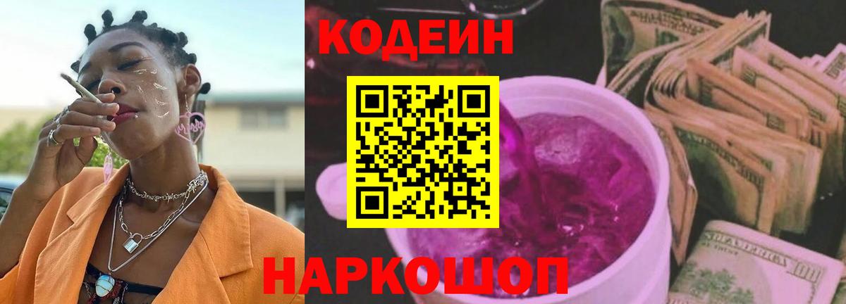 Codein напиток Lean (лин)  Курганинск  Кодеин Purple Drank 