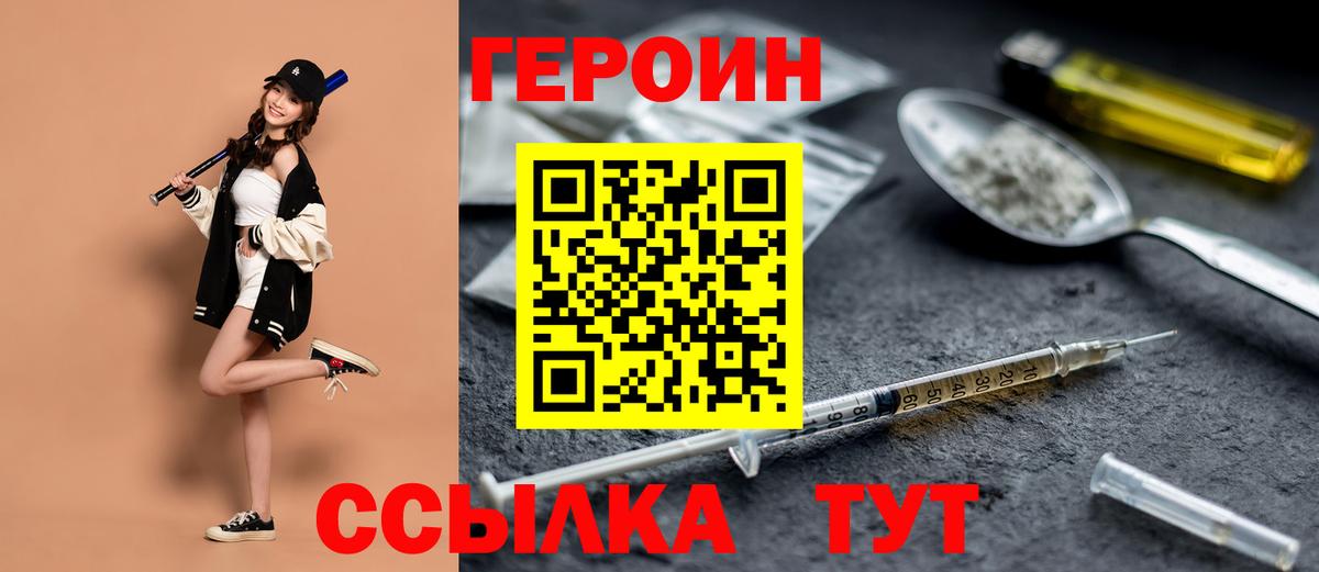 Героин хмурый  Курганинск 