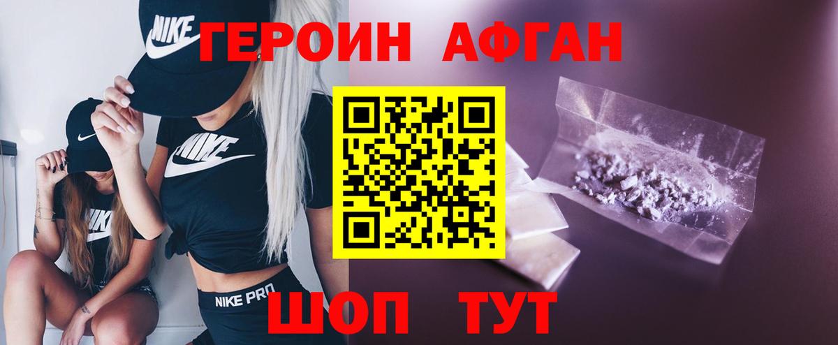 Героин герыч  Вход с VPN  Героин  Курганинск 