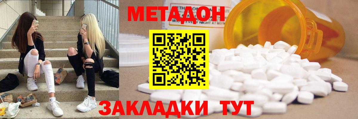 Курганинск  МЕТАДОН кристалл  Метадон кристалл  Вход с VPN 