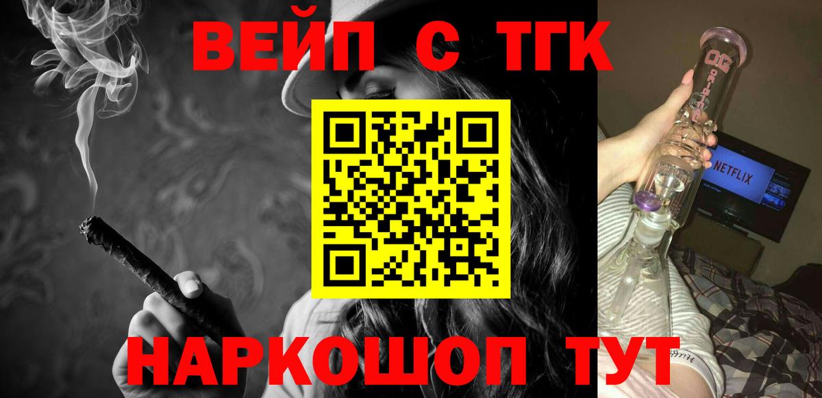 Дистиллят ТГК вейп  как найти наркотики  Курганинск  Вход с VPN 